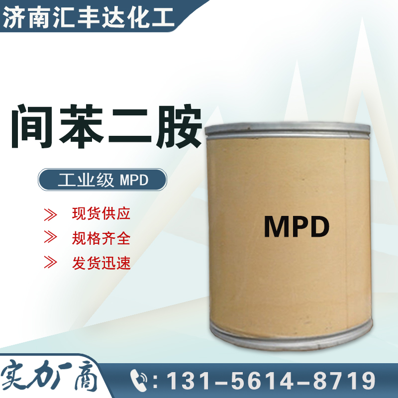 間苯二胺，1,3-二氨基苯