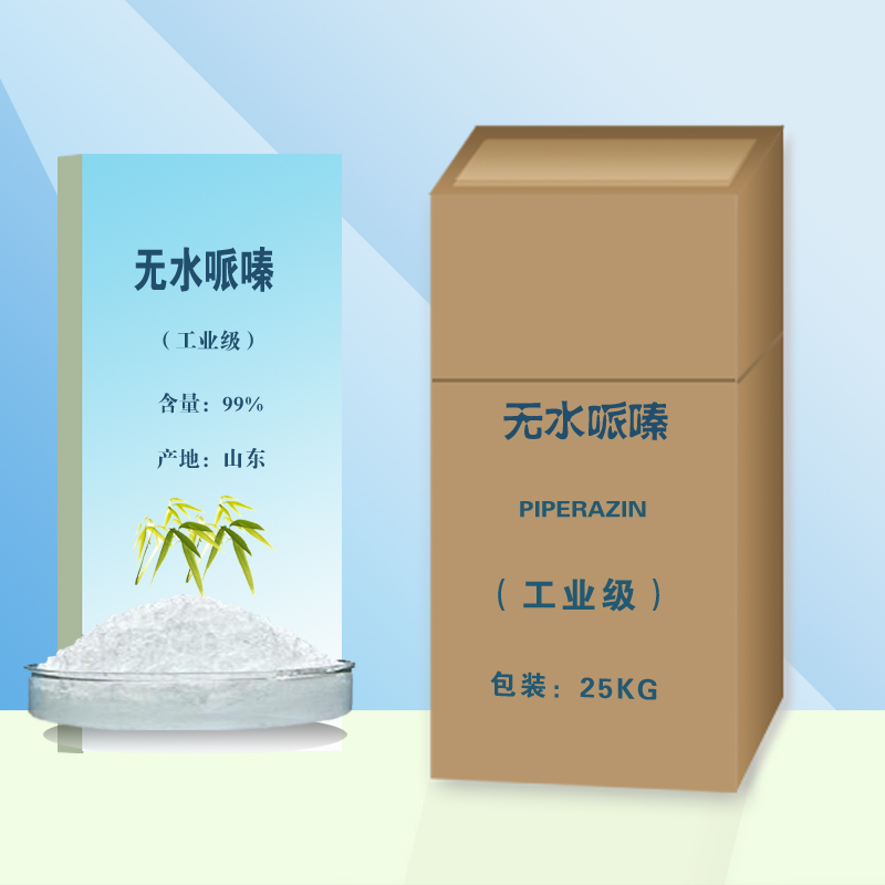 1658216851121789.jpg 無(wú)水哌嗪 拷貝.jpg