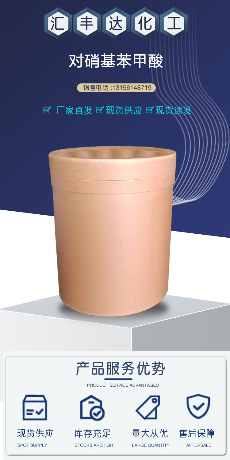 1681804867586161.jpg 對硝基苯甲酸 附1.jpg